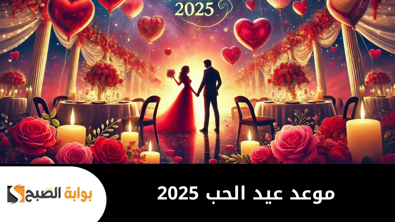 “هتهادي حبيبك بإيه” .. موعد عيد الحب 2025 وأفضل أفكار الهدايا بمبلغ يبدأ من 100 جنيه بس