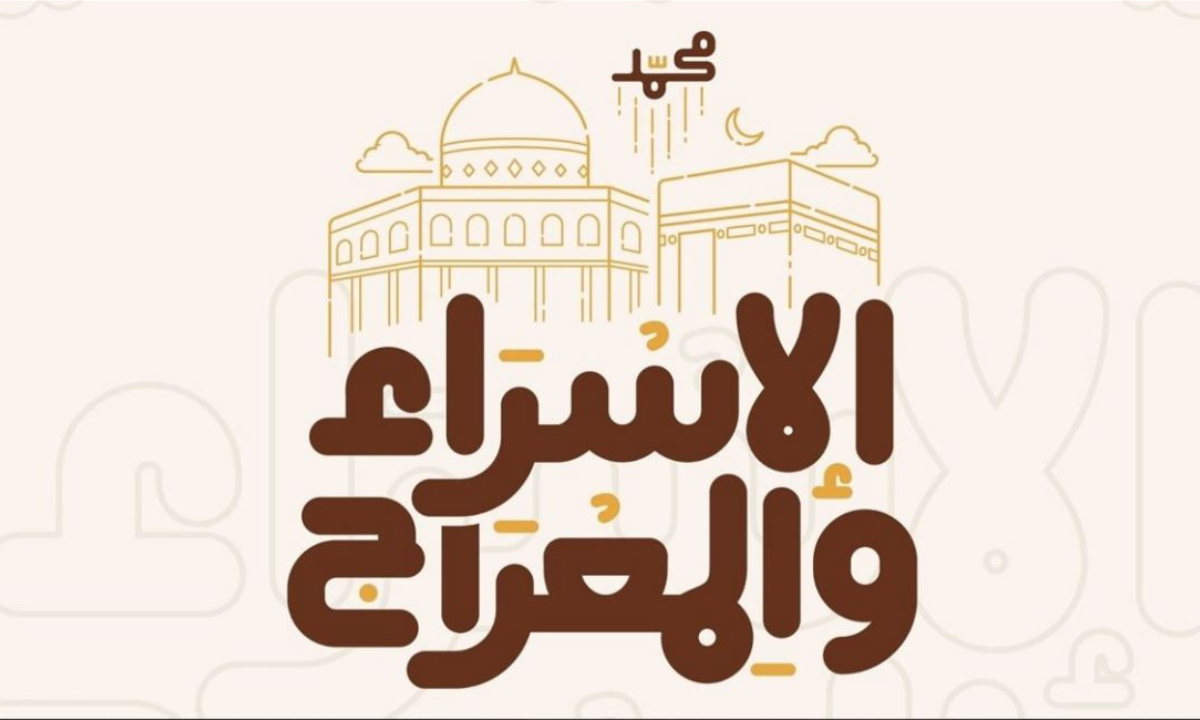 موعد ذكرى الإسراء والمعراج 2025 في تونس وأهمية هذه المناسبة الدينية