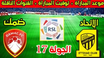 موعد مباراة الاتحاد ضد ضمك اليوم في الدوري السعودي والقنوات الناقلة
