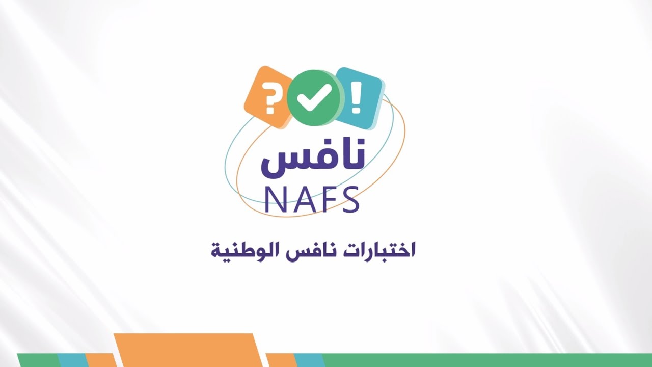 مواعيد الاختبارات الوطنية “نافس” 2025 للمرحلتين الابتدائية والمتوسطة بالسعودية