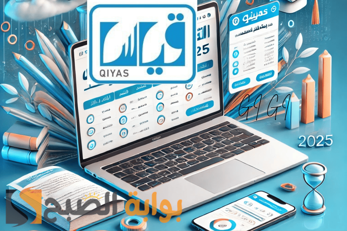 رابط مباشر لاستخراج نتيجة اختبار القدرات العامة 1446.. اعرف درجتك الآن!