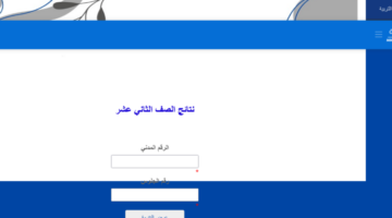 نتائج الصف الثاني عشر الكويت 2025