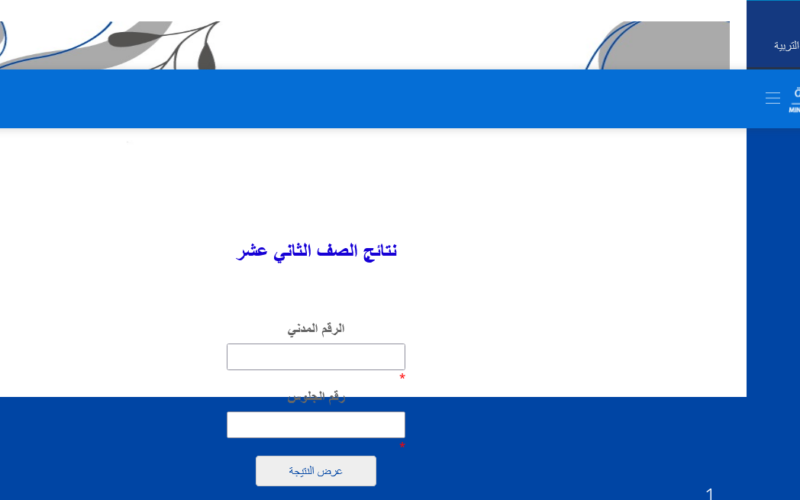 “بالرقم التسلسلي” لينك صدور نتائج الصف الثاني عشر الكويت 2025 الفصل الأول موقع المربع الإلكتروني