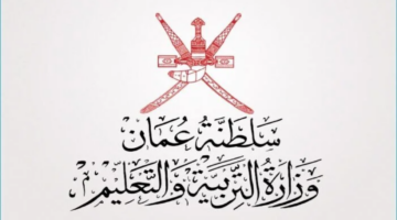 نتائج الطلاب 2025 سلطنة عمان 1