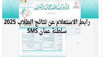 نتائج الطلاب سلطنة عمان