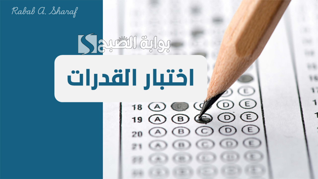 “هيئة التقويم والتعليم والتدريب تعلن”.. خطوات الاستعلام عن نتائج القدرات الورقي 1446 عبر موقع قياس qiyas.sa