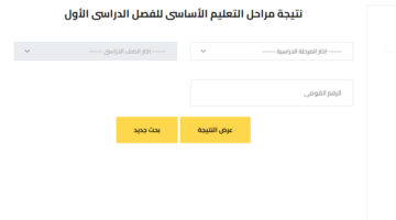 نتائج سنوات النقل 2025