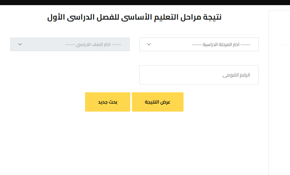 نتيجة سنوات النقل 2025 لجميع الصفوف الدراسية حتى 2 اعدادي بالرقم القومي محافظة الجيزة 5 نتيجة سنوات النقل 2025 لجميع الصفوف الدراسية حتى 2 اعدادي بالرقم القومي محافظة الجيزة