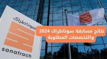 نتائج مسابقة سوناطراك 2025 الجزائر