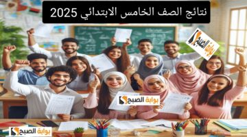 نتيجة 5 ابتدائي 1