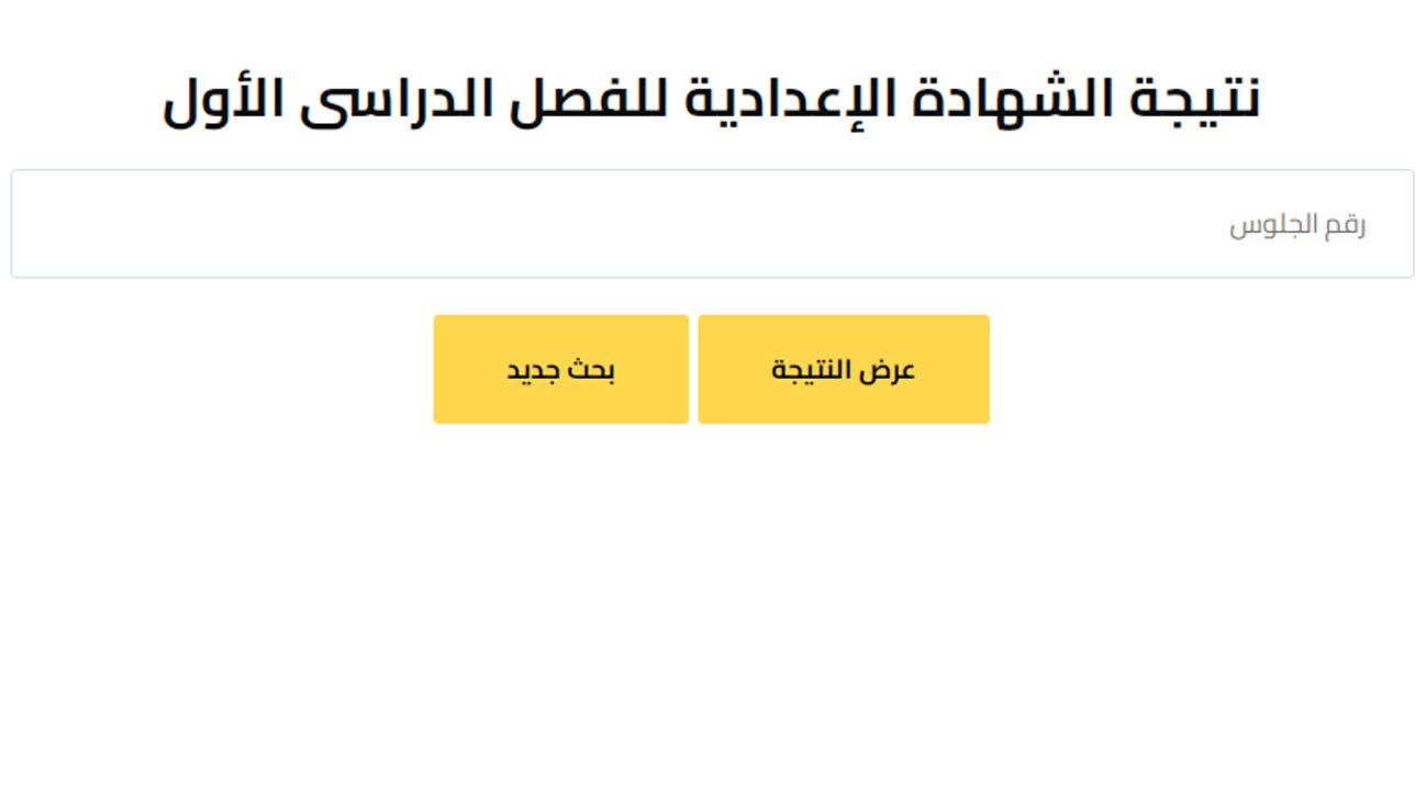 الآن..نتيجة الشهادة الاعدادية بالجيزة 2025 برقم الجلوس بعد اعتمادها بنسبة نجاح 85.90% 5 الآن..نتيجة الشهادة الاعدادية بالجيزة 2025 برقم الجلوس بعد اعتمادها بنسبة نجاح 85.90%