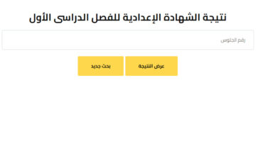 نتيجة إعدادية الجيزة 2025