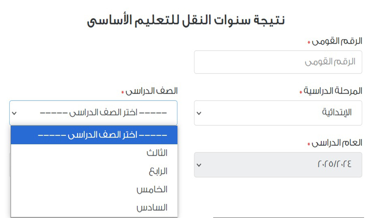 رابط النتائج من الصف الثالث للسادس الابتدائي.. عند ظهورها أحصل على النتيجة للترم الثاني 2025 2 رابط النتائج من الصف الثالث للسادس الابتدائي.. عند ظهورها أحصل على النتيجة للترم الثاني 2025