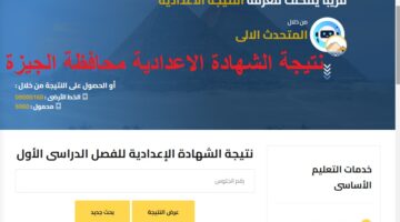 نتيجة اعدادية الجيزة 2025