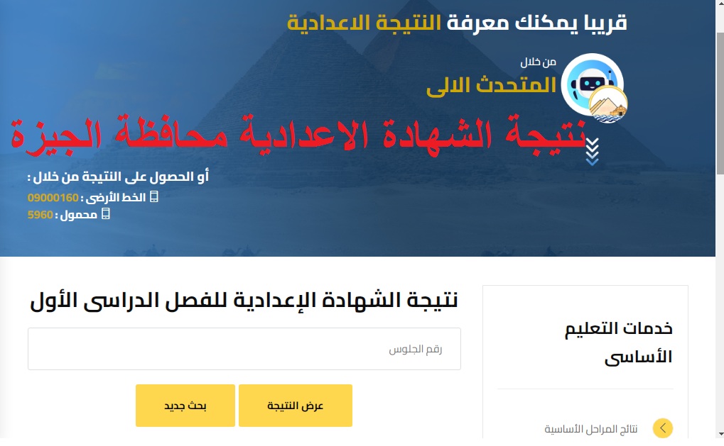 "تم الإعلان" نتيجة الصف الثالث الاعدادي الجيزة 2025 الترم الأول برقم الجلوس عبر موقع مديرية التربية والتعليم 5 “تم الإعلان” نتيجة الصف الثالث الاعدادي الجيزة 2025 الترم الأول برقم الجلوس عبر موقع مديرية التربية والتعليم