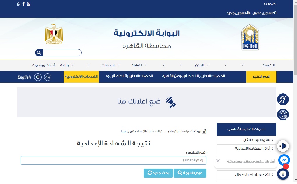 رابط نتيجة اعدادية القاهرة 2025 الترم الأول “نتائج 3 اعدادي” عبر بوابة نتائج تعليم أساسي “فور ظهورها”
