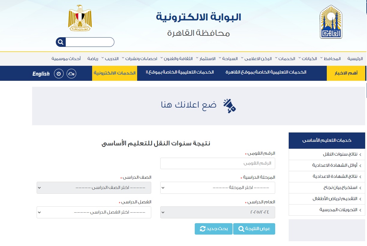 نتيجة الصف الثالث إلى السادس الإبتدائي 2025 فور ظهورها .. رابط نتائج سنوات النقل