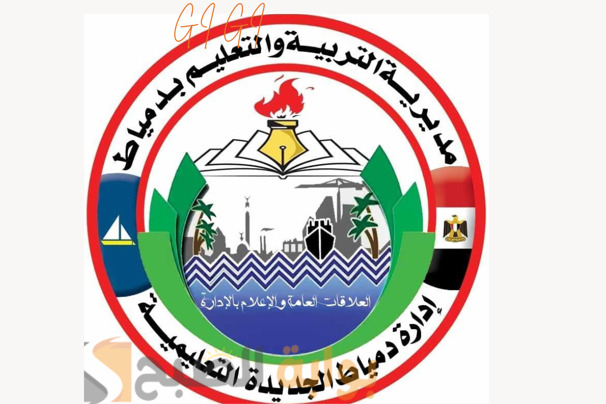 عاجل.. إعلان نتائج امتحانات الفصل الدراسي الأول للمرحلة الإعدادية سنوات النقل في دمياط
