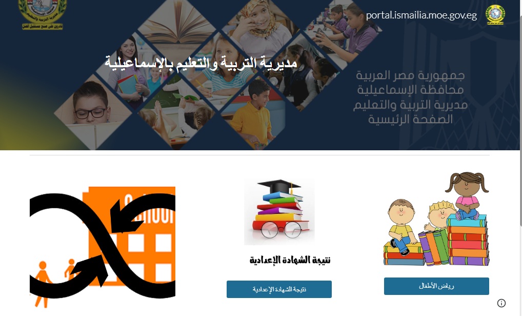 “جاري التجهيز” رابط استخراج نتيجة الشهادة الإعدادية الإسماعيلية 2025 الترم الأول -عقب اعتمادها-