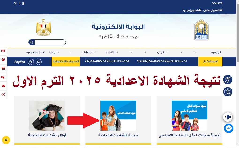 “إلكترونيا” نتيجة الشهادة الإعدادية محافظة القاهرة 2025 ترم أول “نتائج 3 إعدادي- برقم الجلوس -فور ظهورها-