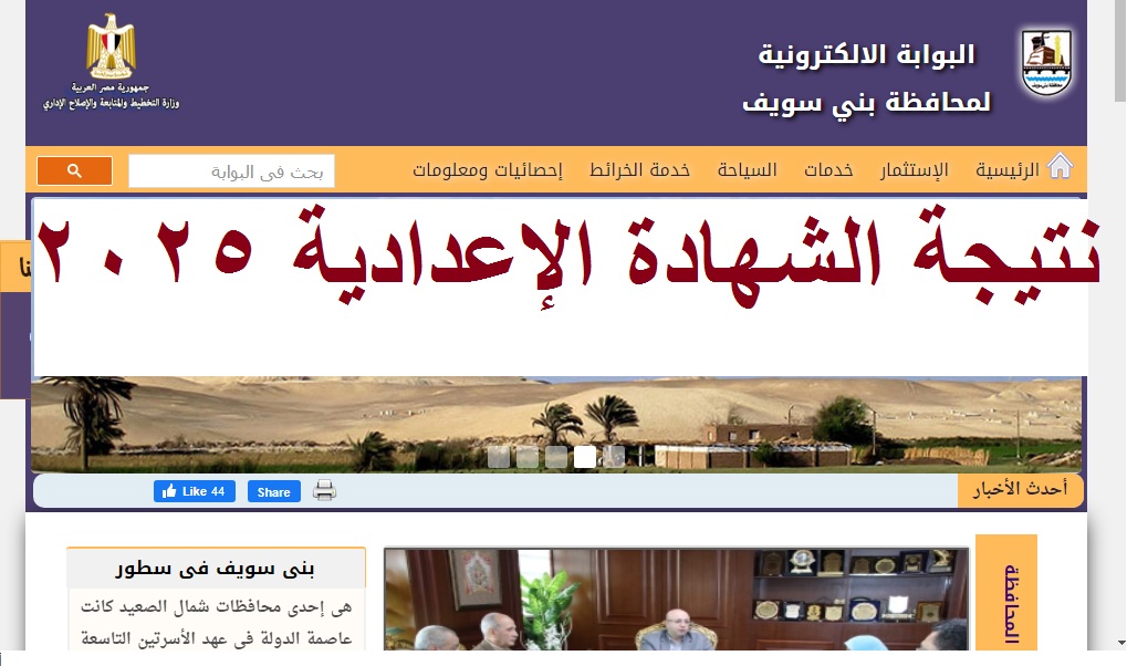 “ترقبوا” رابط استخراج نتيجة الشهادة الإعدادية بني سويف 2025 الترم الأول “فور إعلانها”