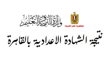 نتيجة الشهادة الاعدادية 2025