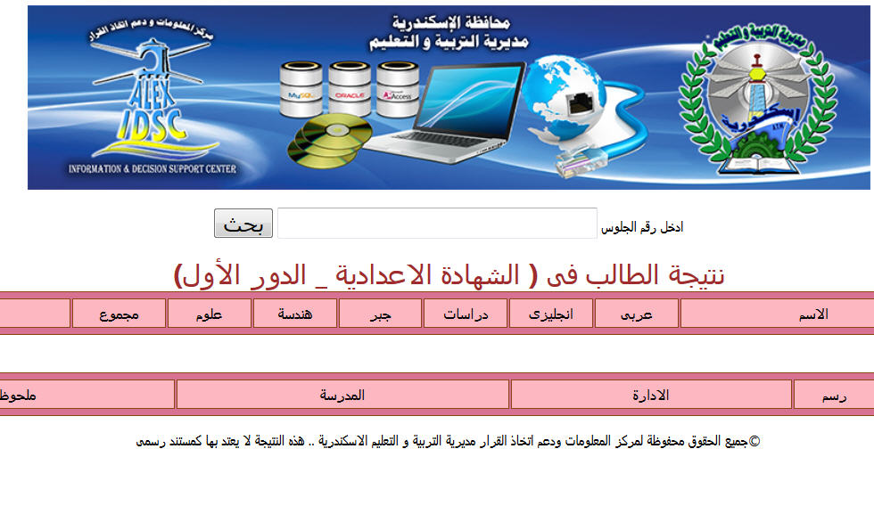 برقم الجلوس.. الآن نتيجة اعدادية الاسكندرية 2025