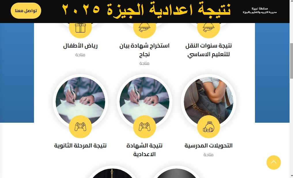 “ترقبوا” رابط استخراج نتيجة الشهادة الإعدادية الجيزة 2025 الترم الأول عبر موقع مديرية التربية والتعليم