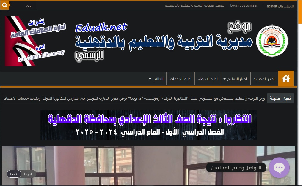 “جاري التجهيز” رابط استخراج نتيجة الشهادة الإعدادية الدقهلية 2025 الترم الأول برقم الجلوس