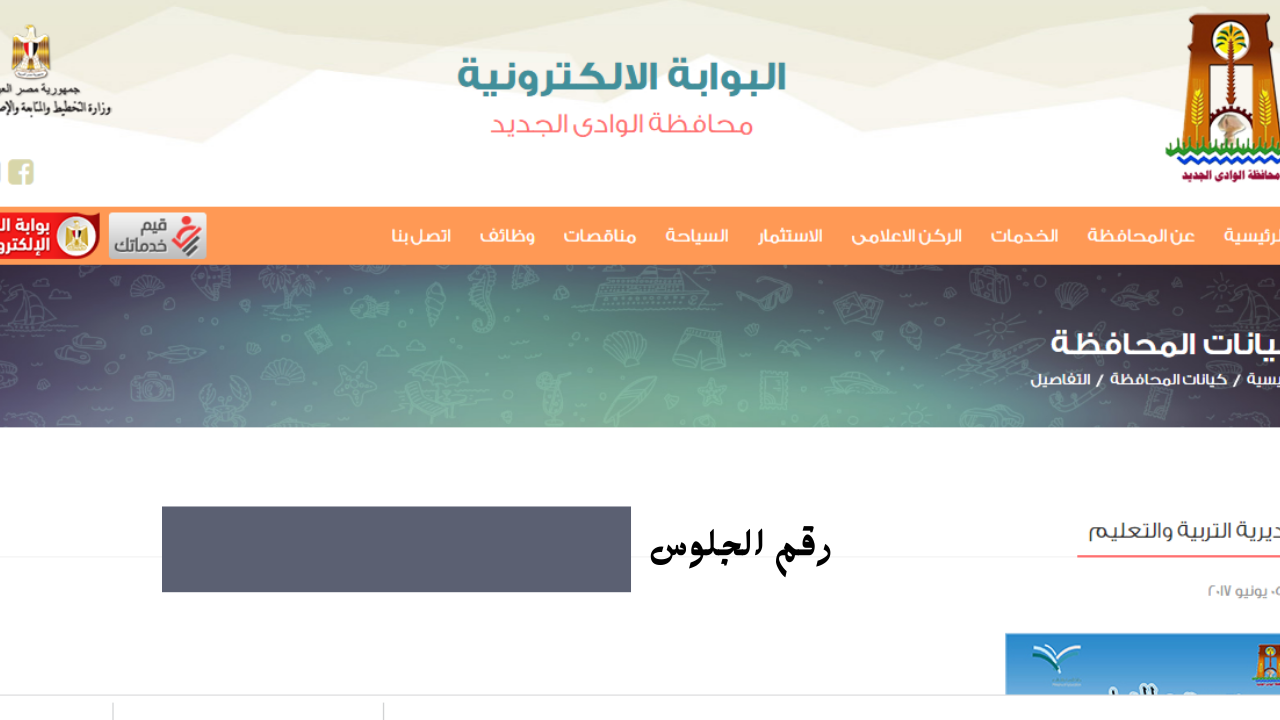 (ظهرت رسمياً) رابط نتيجة الشهادة الاعداديه 2025 بالاسم ورقم الجلوس محافظة الوادي الجديد