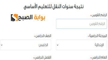 نتيجة الصف الخامس الابتدائي 1