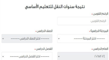 نتيجة الصف الخامس الابتداائي 2025
