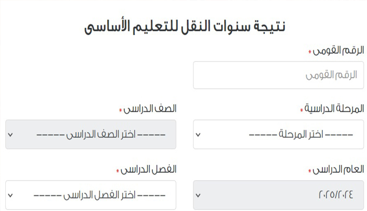 بالخطوات والرابط… نتيجة الصف الخامس الابتدائي 2025 عند ظهورها واعرف درجاتك بالألوان