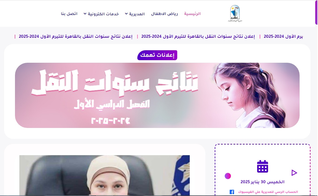 “من تالته ابتدائي لتانية إعدادي” ظهرت حالاً نتيجة صفوف النقل القاهرة 2025 الترم الأول cairomoe.net برقم الجلوس