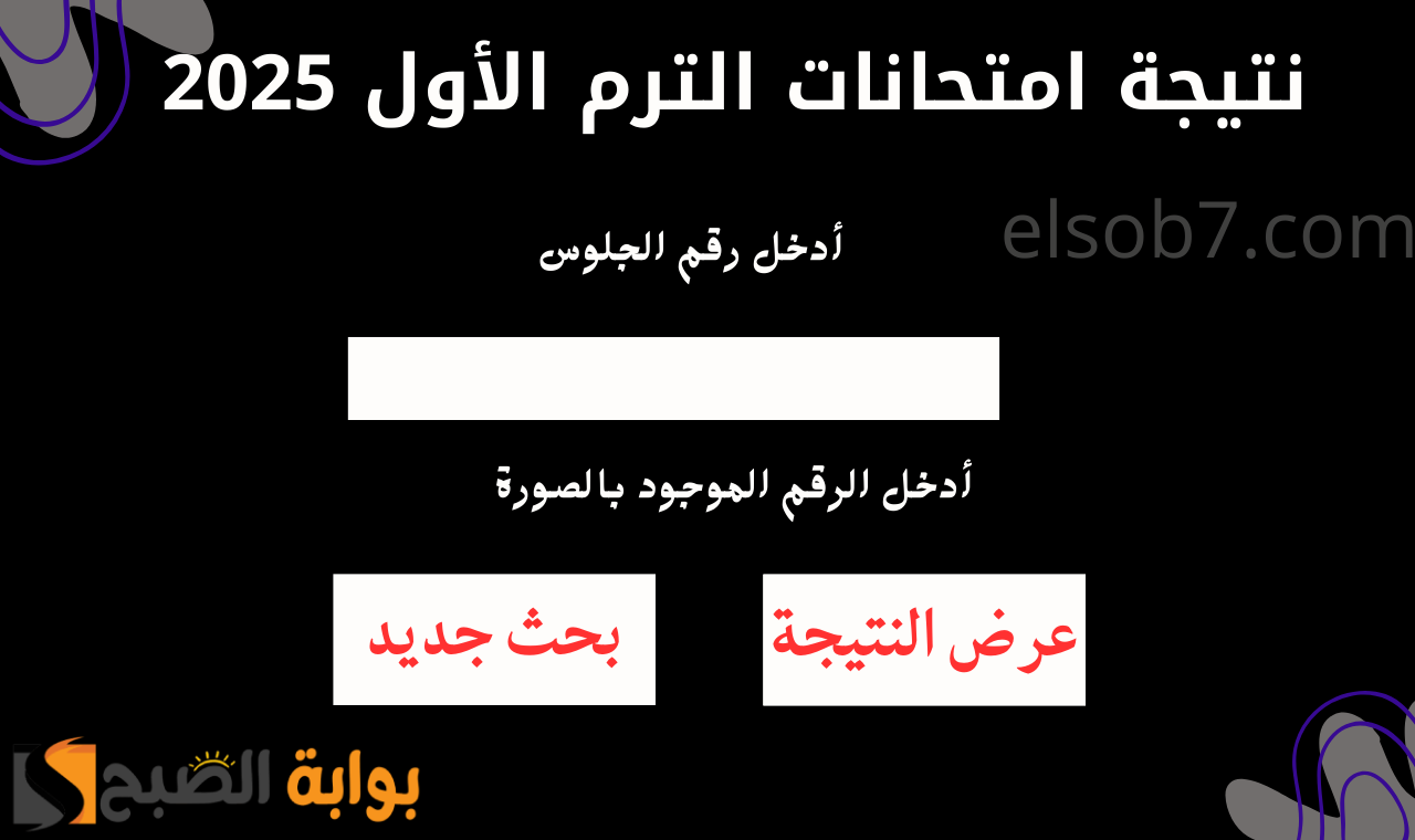 ‏رابط Www alexandria gov eg برقم الجلوس نتيجة الشهاده الاعداديه 2025 محافظة الاسكندرية بعد اعتمادها رسمياً