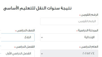 نتيجة رابعة ابتداائي 2025 1