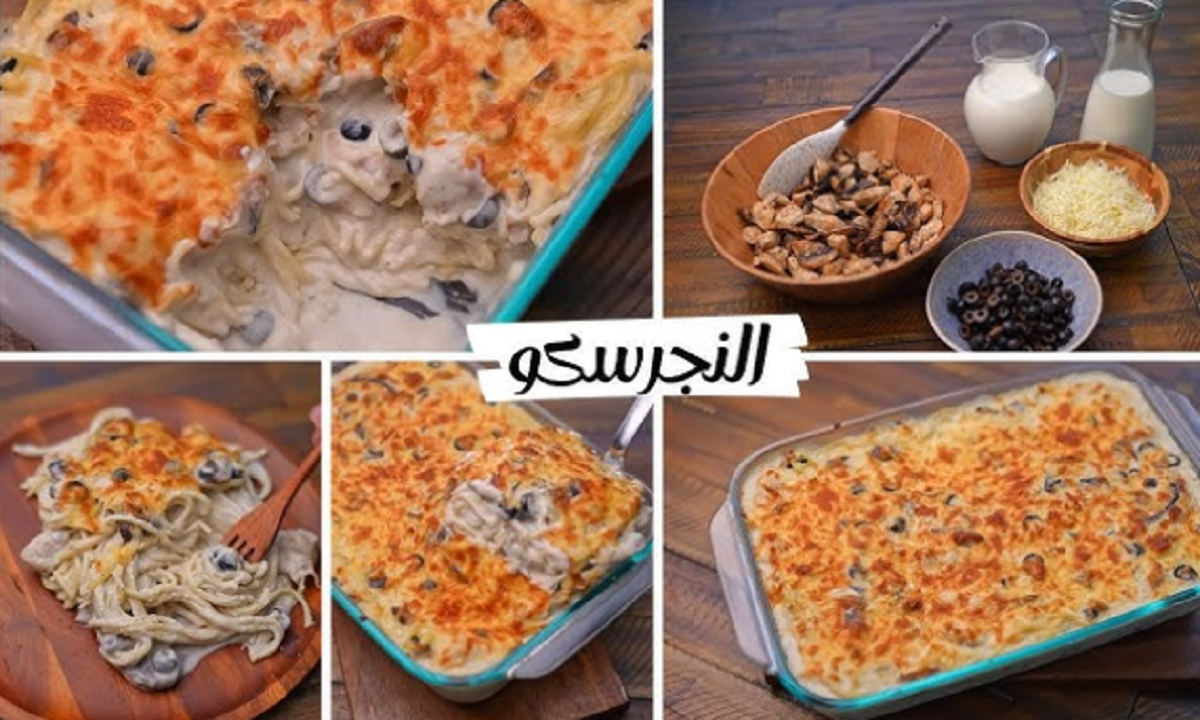 جوسي ولذيذة.. طريقة عمل المكرونة النجرسكو في المنزل بخطوات بسيطة