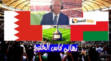 نهائي كأس الخليج