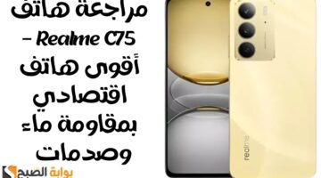 هاتف Realme C75