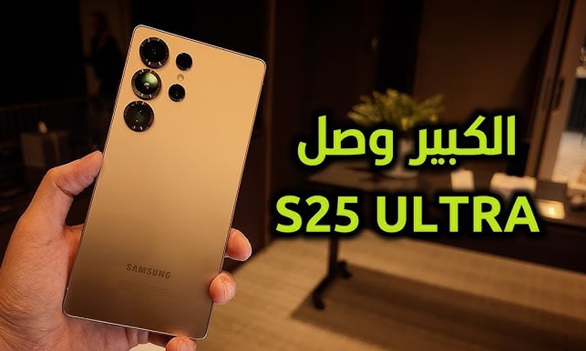 الكبير وصل.. سعر ومواصفات هاتف Samsung Galaxy S25 Ultra المدعوم بأقوى تقنيات الذكاء الاصطناعي وإمكانيات خرافية   بوش