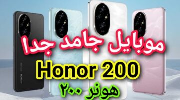 هاتف هونر 200 برو 1