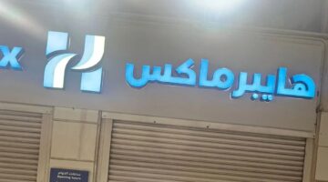 هايبرماكس عمان