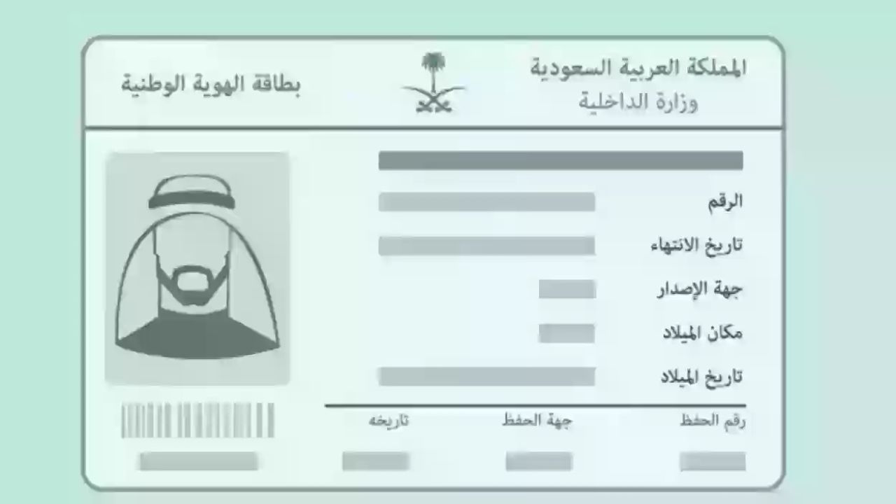 خطوات استخراج هوية وطنية عبر أبشر والشروط المطلوبة 2025