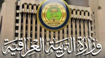 وزارة
