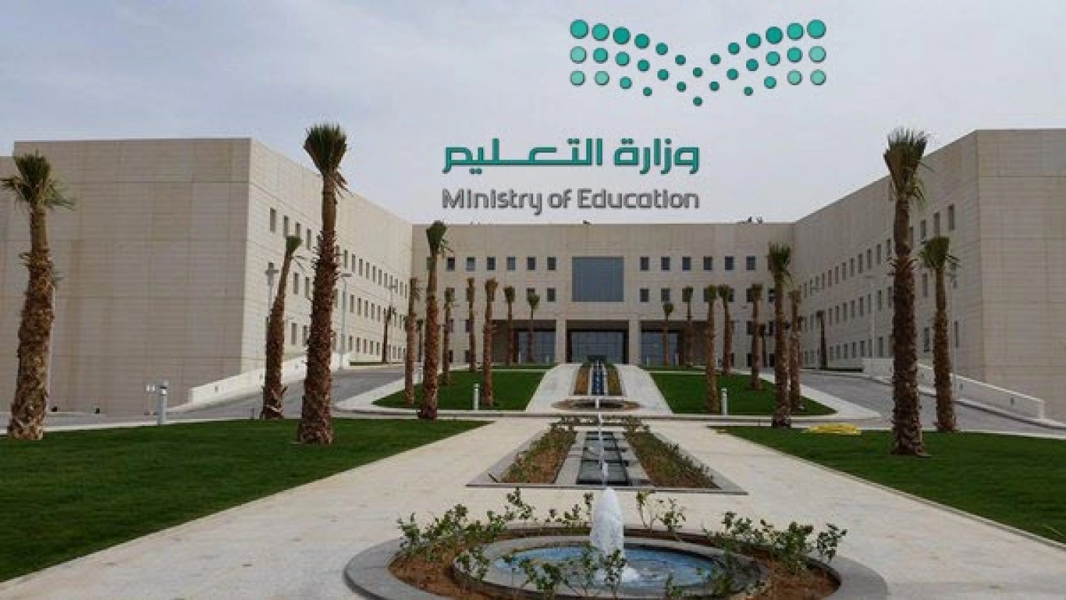 إلغاء شرط الإقامة في وظائف العقود المكانية للعام الدراسي 1447هـ.. “التعليم السعودي” يعلن