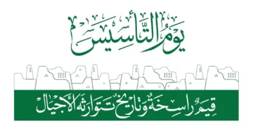 يوم التأسيس 1
