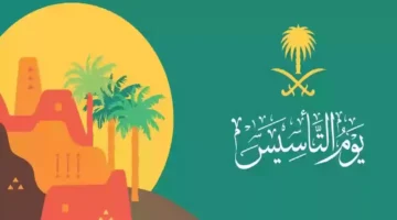 يوم التأسيس السعودي 1446