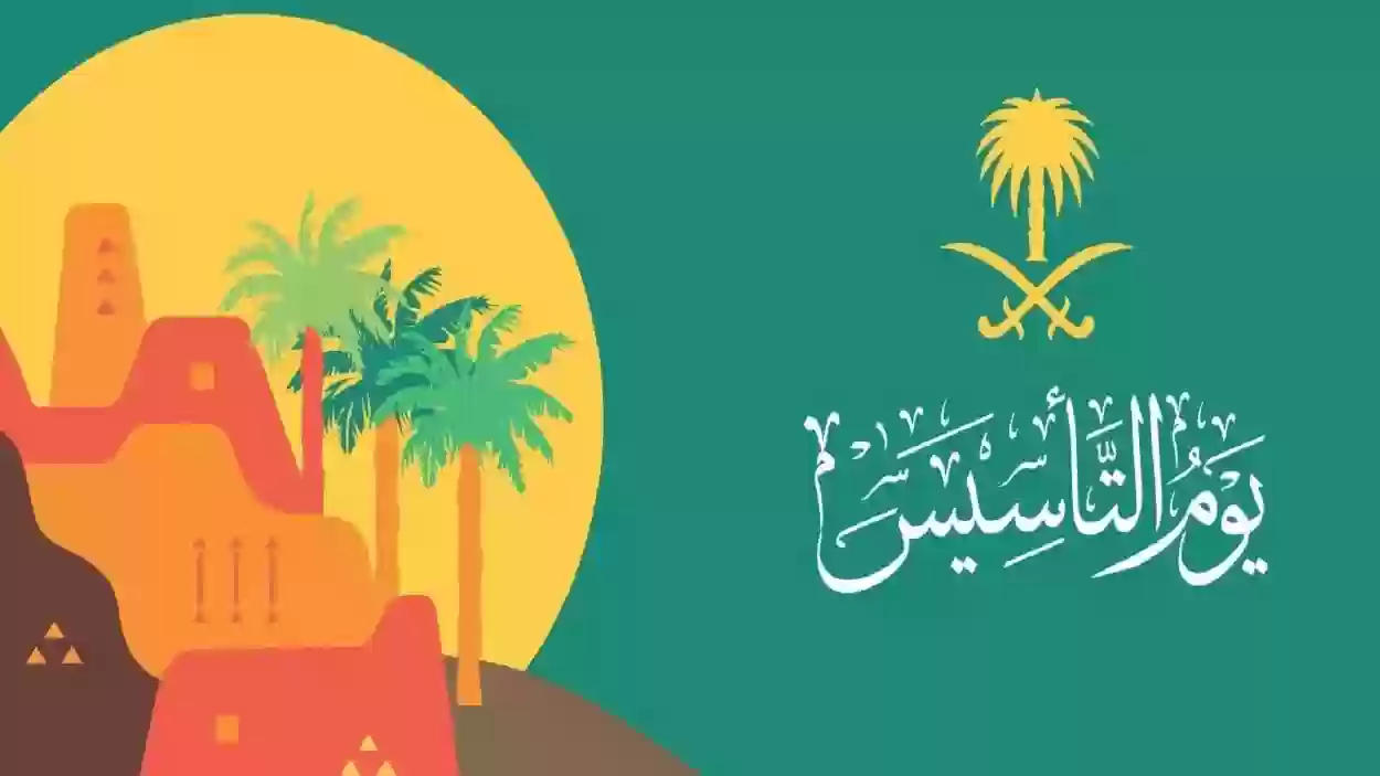 الكل ناطرك بفارغ الصبر.. كم باقي على يوم التأسيس السعودي 1446؟ وأبرز فعاليات الاحتفال به 2 الكل ناطرك بفارغ الصبر.. كم باقي على يوم التأسيس السعودي 1446؟ وأبرز فعاليات الاحتفال به