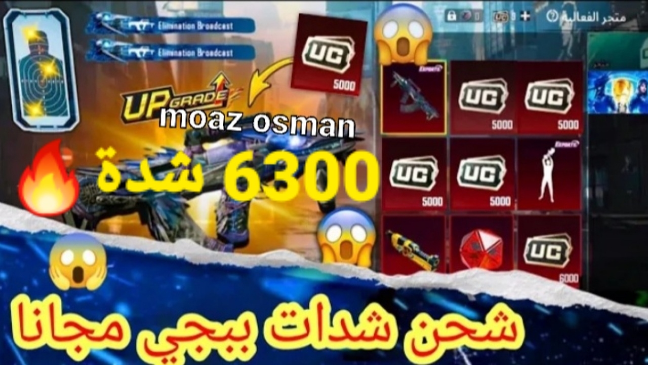 “بطريقة مضمونة”.. خطوات شحن شدات ببجي 18000 UC من موقع midasbuy عن طريق الايدي