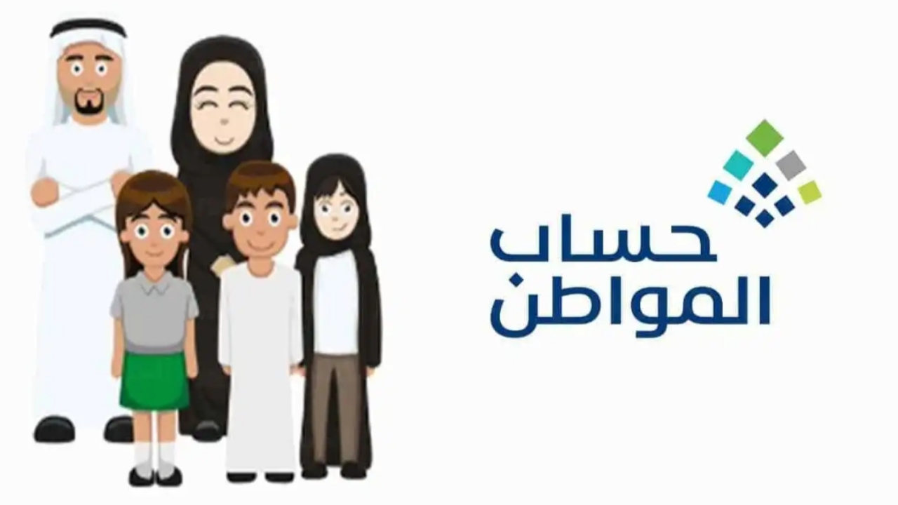"الموارد البشرية" تعلن خطوات الاعتراض على أهلية حساب المواطن 144.. وشروط التسجيل في البرنامج 2 “الموارد البشرية” تعلن خطوات الاعتراض على أهلية حساب المواطن 144.. وشروط التسجيل في البرنامج